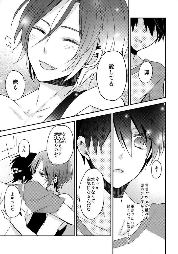Free! Dj – Shouka Suru Hakuchuumu by Dolce Einsatz (Tomoe Kiko) [JP] page 26