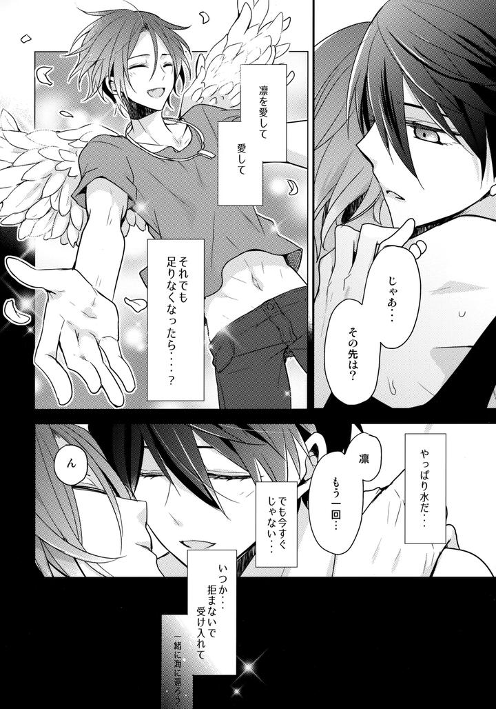 Free! Dj – Shouka Suru Hakuchuumu by Dolce Einsatz (Tomoe Kiko) [JP] page 27