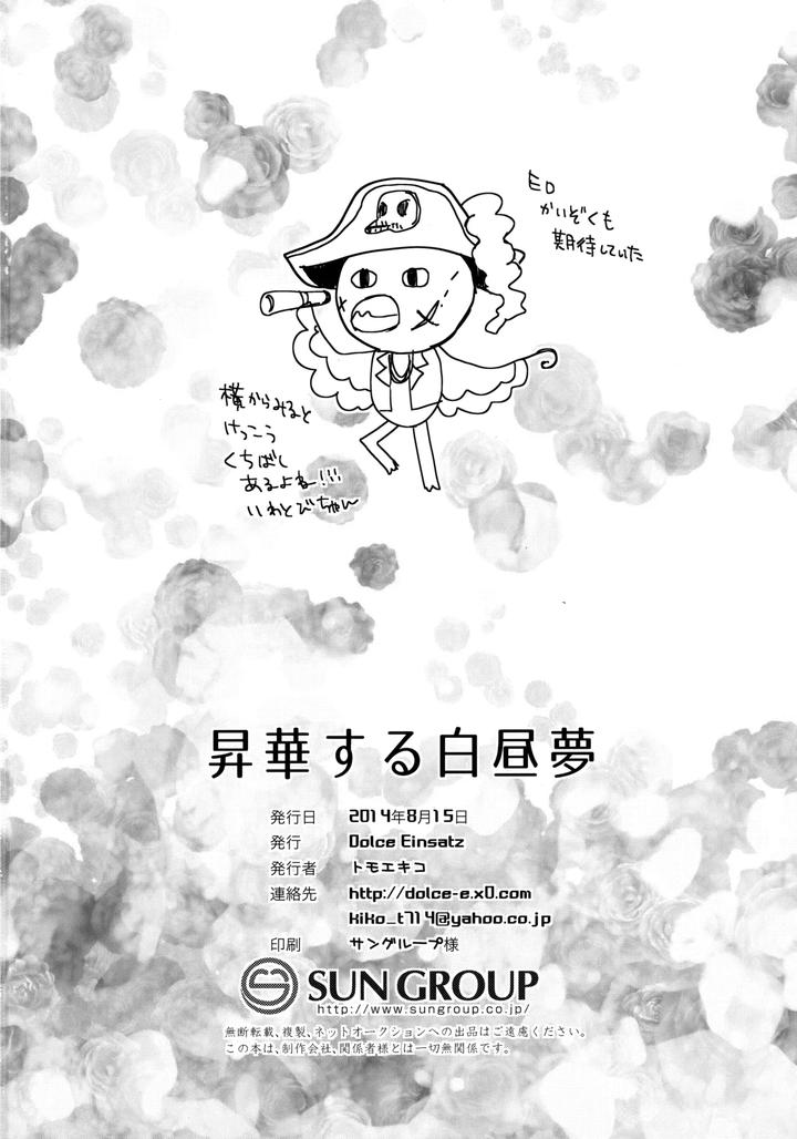 Free! Dj – Shouka Suru Hakuchuumu by Dolce Einsatz (Tomoe Kiko) [JP] page 29