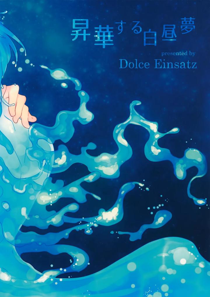 Free! Dj – Shouka Suru Hakuchuumu by Dolce Einsatz (Tomoe Kiko) [JP] page 30