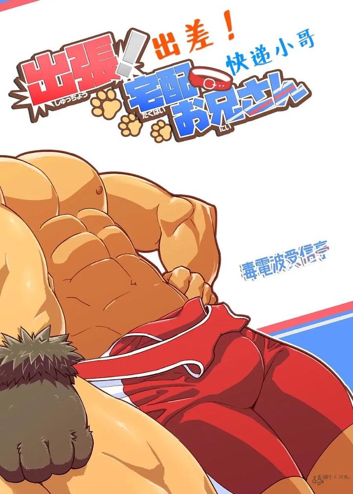 Shucchou! Takuhai Onii-san by Dokudenpa Jushintei (Kobucha) [Chn] page 2