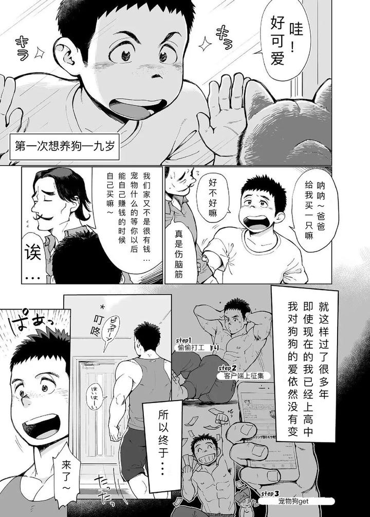 Shucchou! Takuhai Onii-san by Dokudenpa Jushintei (Kobucha) [Chn] page 4