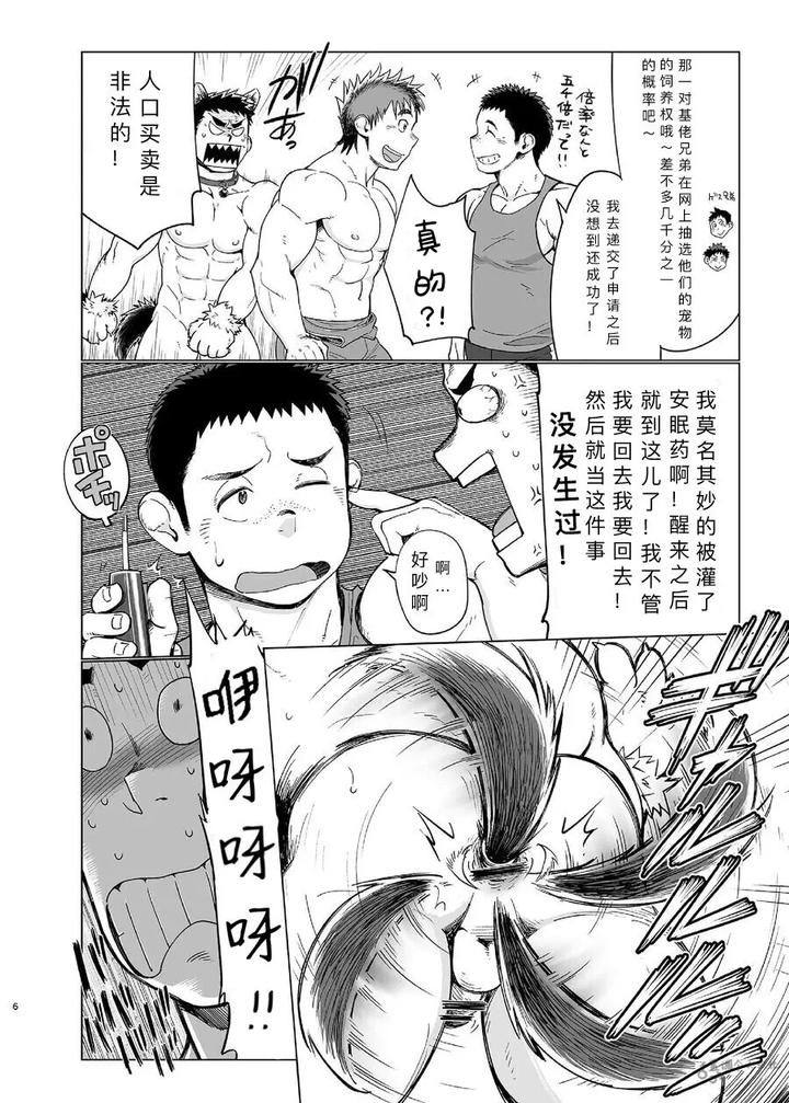 Shucchou! Takuhai Onii-san by Dokudenpa Jushintei (Kobucha) [Chn] page 7