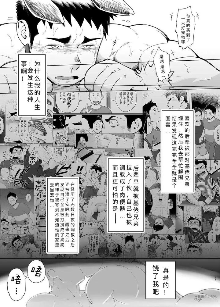 Shucchou! Takuhai Onii-san by Dokudenpa Jushintei (Kobucha) [Chn] page 16