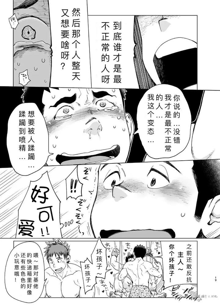 Shucchou! Takuhai Onii-san by Dokudenpa Jushintei (Kobucha) [Chn] page 20