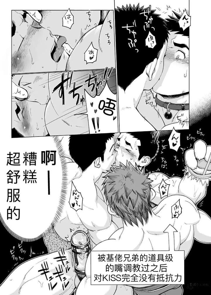 Shucchou! Takuhai Onii-san by Dokudenpa Jushintei (Kobucha) [Chn] page 24