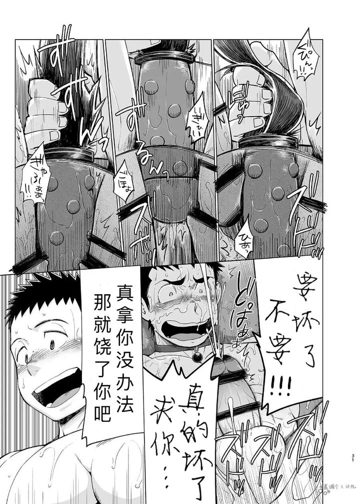 Shucchou! Takuhai Onii-san by Dokudenpa Jushintei (Kobucha) [Chn] page 32