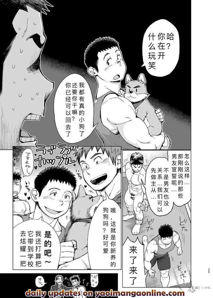 Shucchou! Takuhai Onii-san by Dokudenpa Jushintei (Kobucha) [Chn] page 36