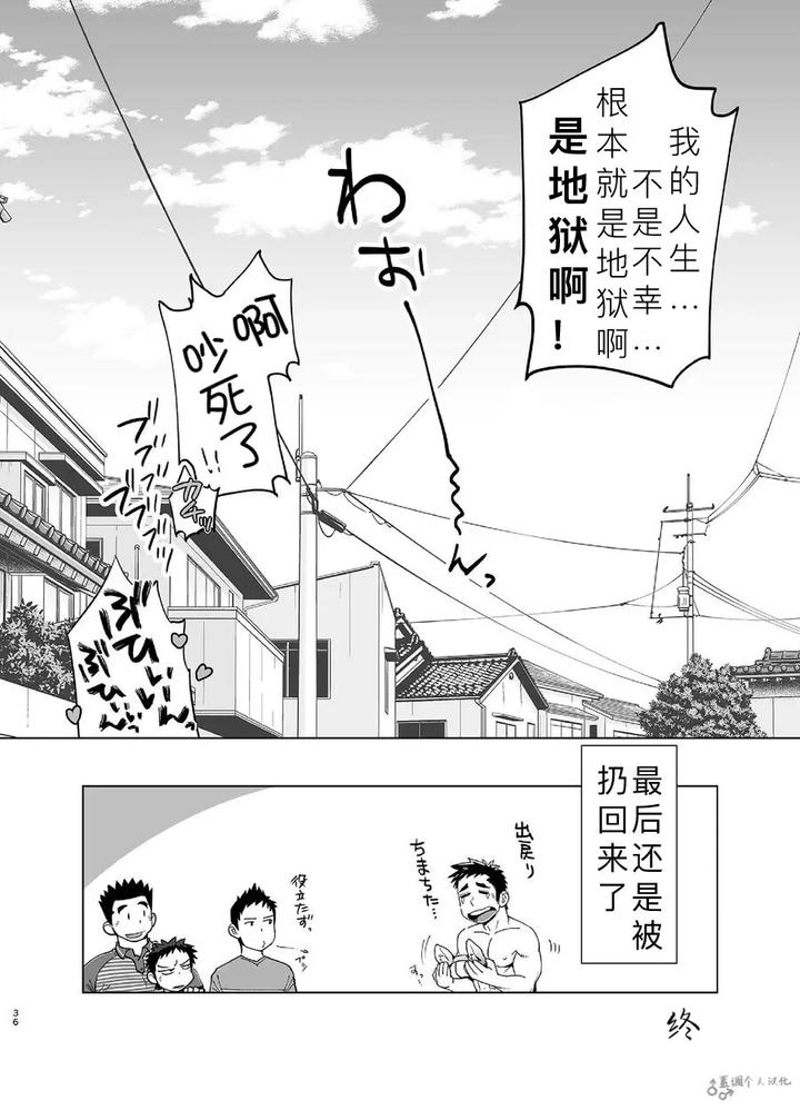 Shucchou! Takuhai Onii-san by Dokudenpa Jushintei (Kobucha) [Chn] page 37