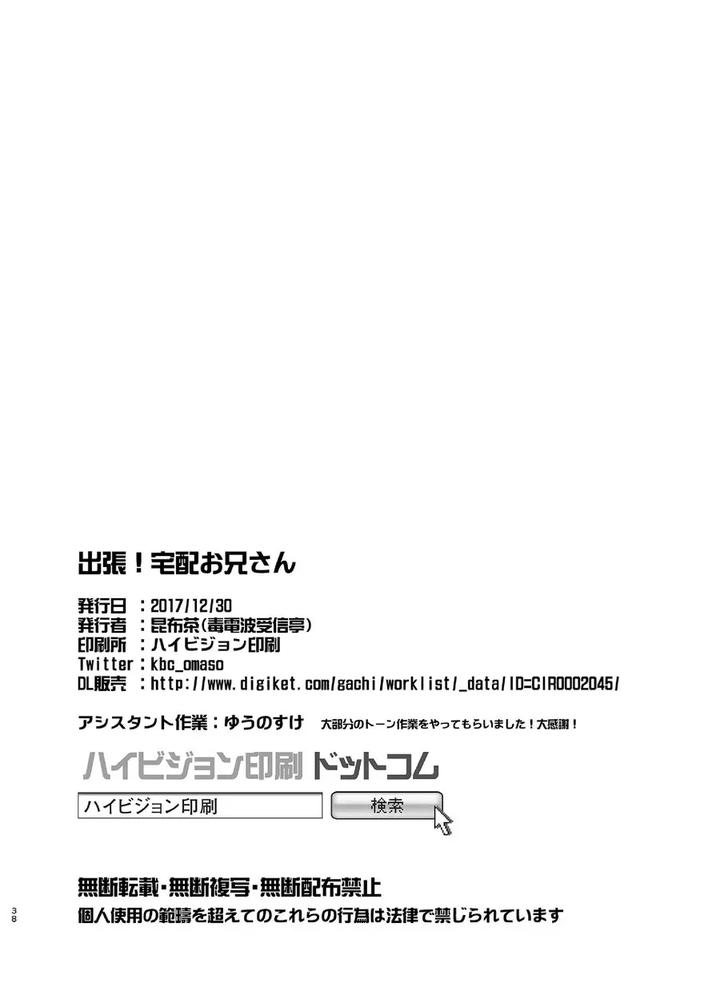 Shucchou! Takuhai Onii-san by Dokudenpa Jushintei (Kobucha) [Chn] page 39