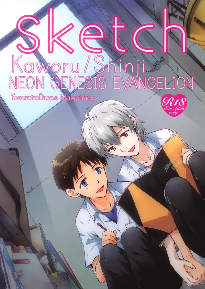 Neon Genesis Evangelion Dj – Sketch by YozorairoDrops (Yoko Mawatari) [JP] page 1