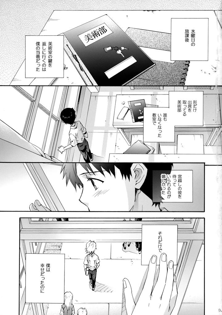 Neon Genesis Evangelion Dj – Sketch by YozorairoDrops (Yoko Mawatari) [JP] page 2