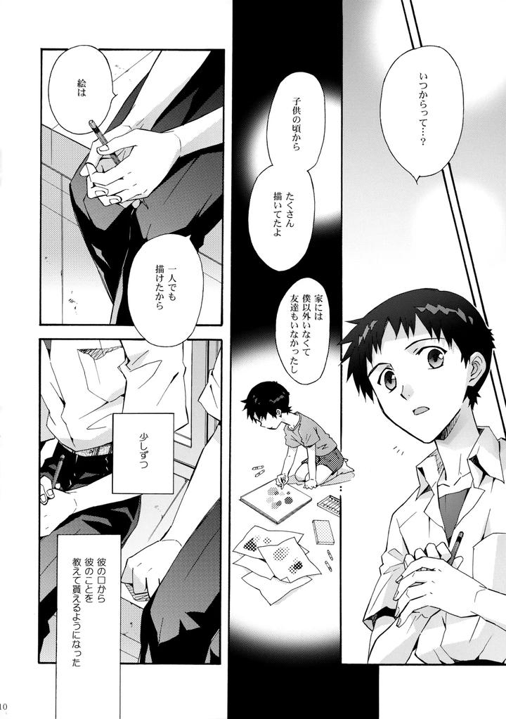 Neon Genesis Evangelion Dj – Sketch by YozorairoDrops (Yoko Mawatari) [JP] page 9