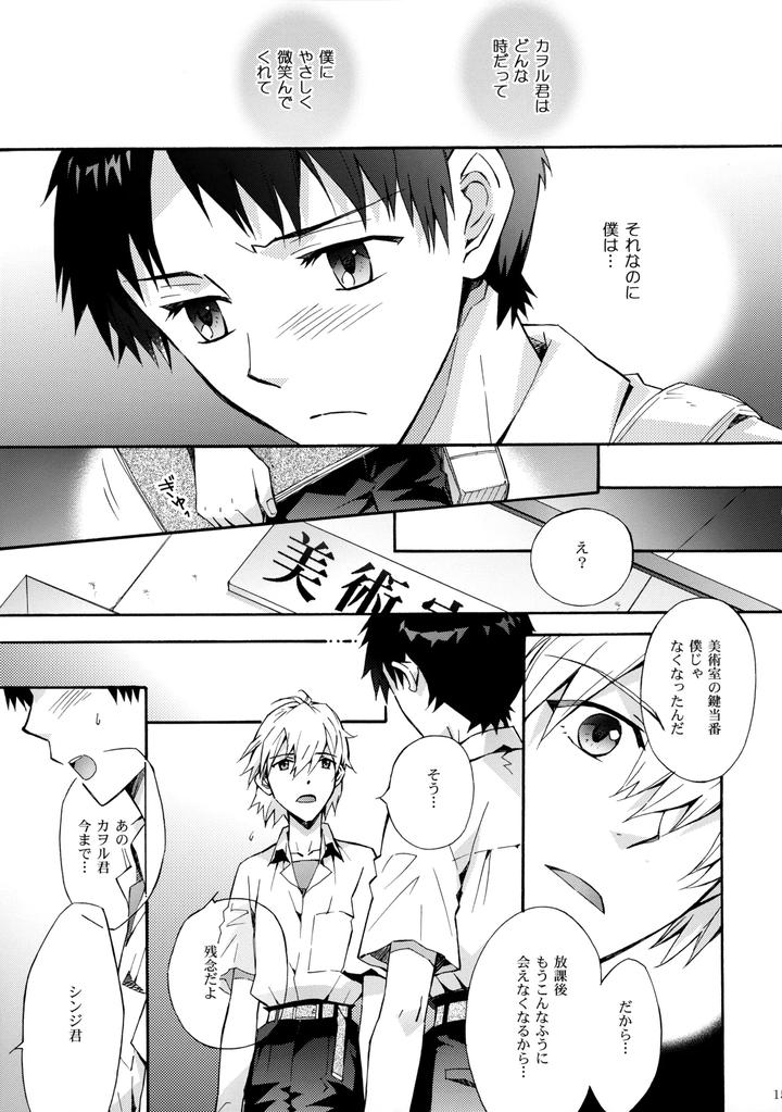 Neon Genesis Evangelion Dj – Sketch by YozorairoDrops (Yoko Mawatari) [JP] page 14