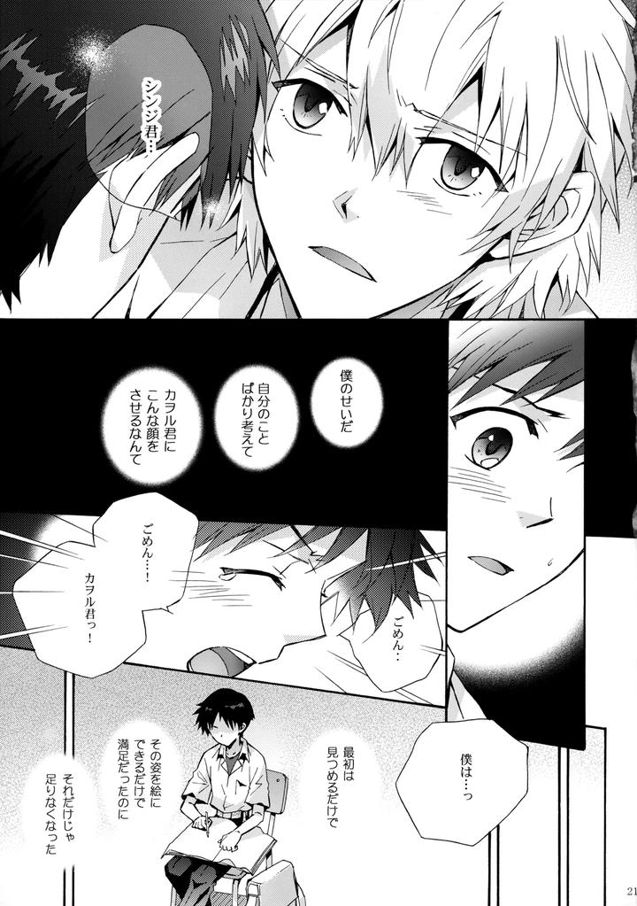 Neon Genesis Evangelion Dj – Sketch by YozorairoDrops (Yoko Mawatari) [JP] page 20