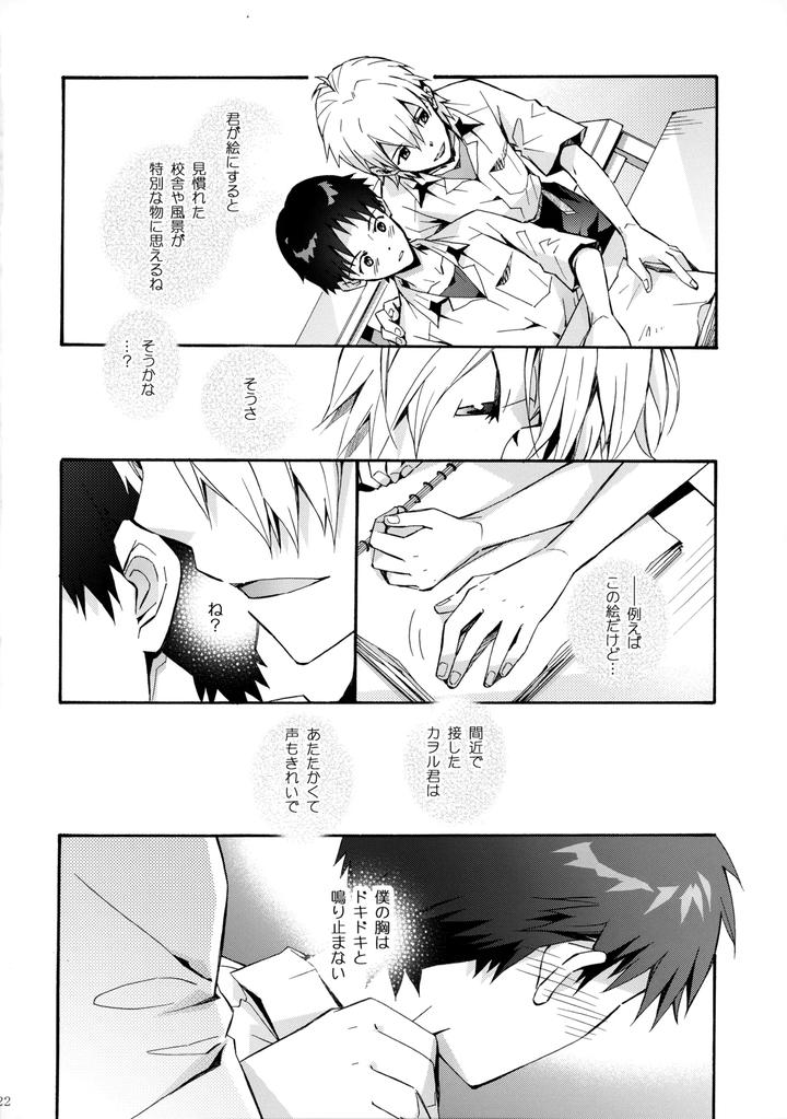 Neon Genesis Evangelion Dj – Sketch by YozorairoDrops (Yoko Mawatari) [JP] page 21