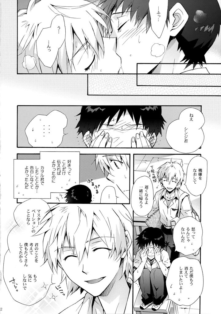 Neon Genesis Evangelion Dj – Sketch by YozorairoDrops (Yoko Mawatari) [JP] page 31