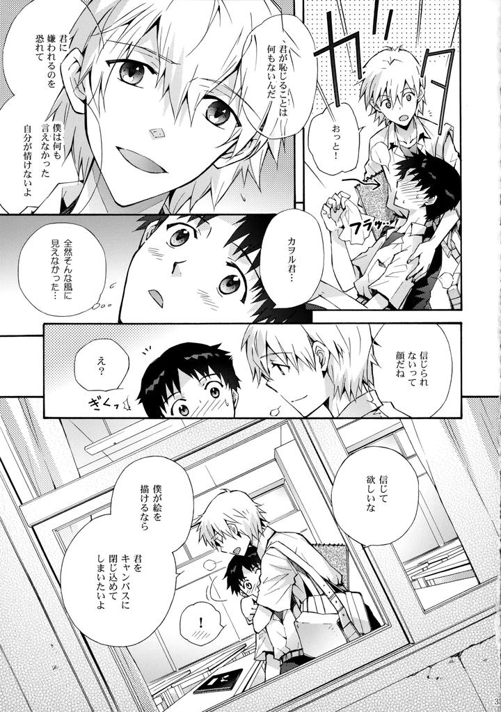 Neon Genesis Evangelion Dj – Sketch by YozorairoDrops (Yoko Mawatari) [JP] page 32