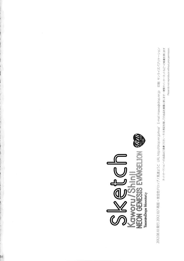 Neon Genesis Evangelion Dj – Sketch by YozorairoDrops (Yoko Mawatari) [JP] page 33