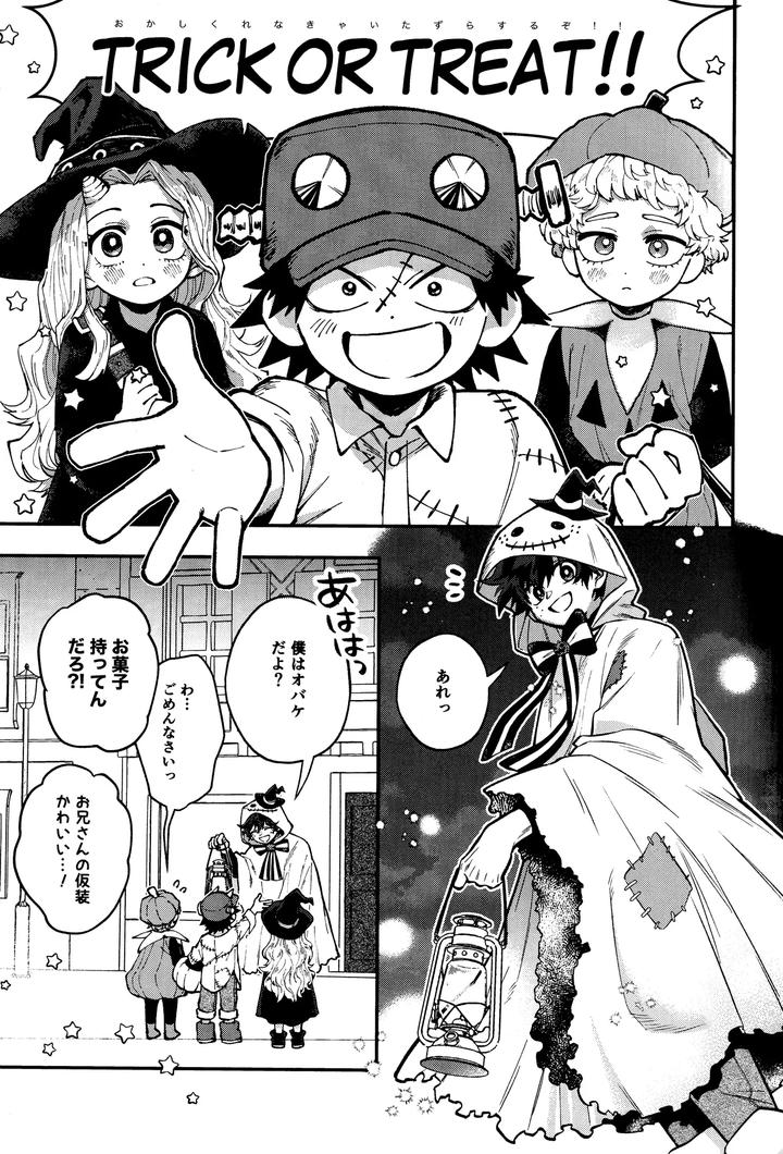 Boku no Hero Academia Dj – THE FOREST OF THE SCARY MONSTERS by Meteorabbit (Shion) [JP] page 4