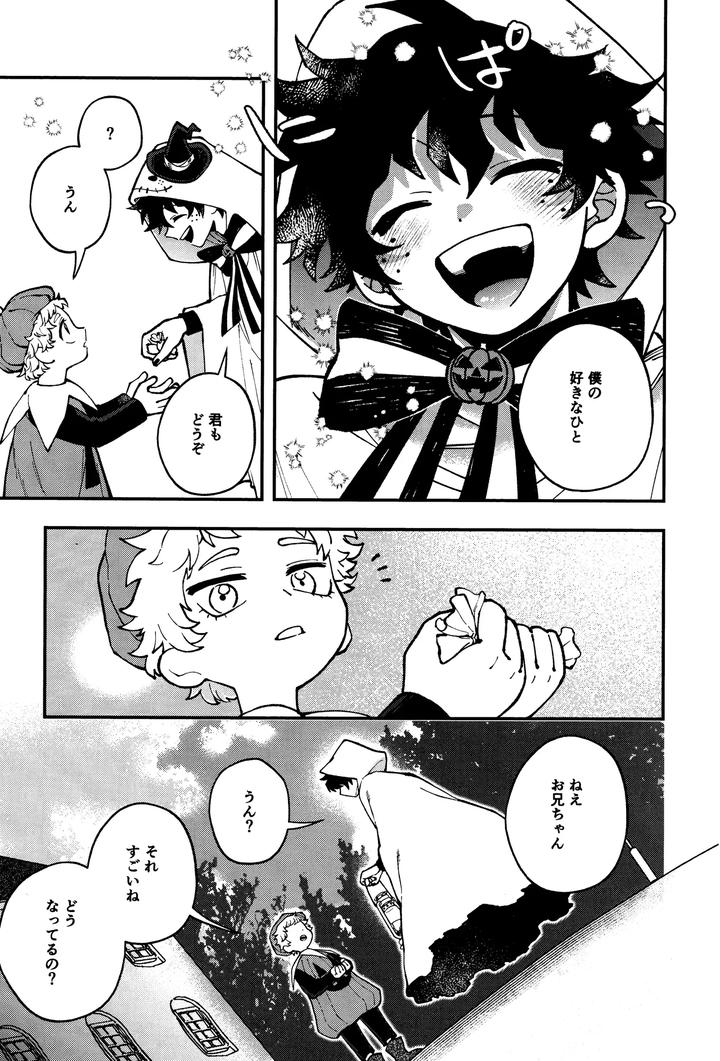 Boku no Hero Academia Dj – THE FOREST OF THE SCARY MONSTERS by Meteorabbit (Shion) [JP] page 6