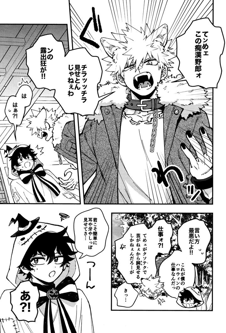 Boku no Hero Academia Dj – THE FOREST OF THE SCARY MONSTERS by Meteorabbit (Shion) [JP] page 8