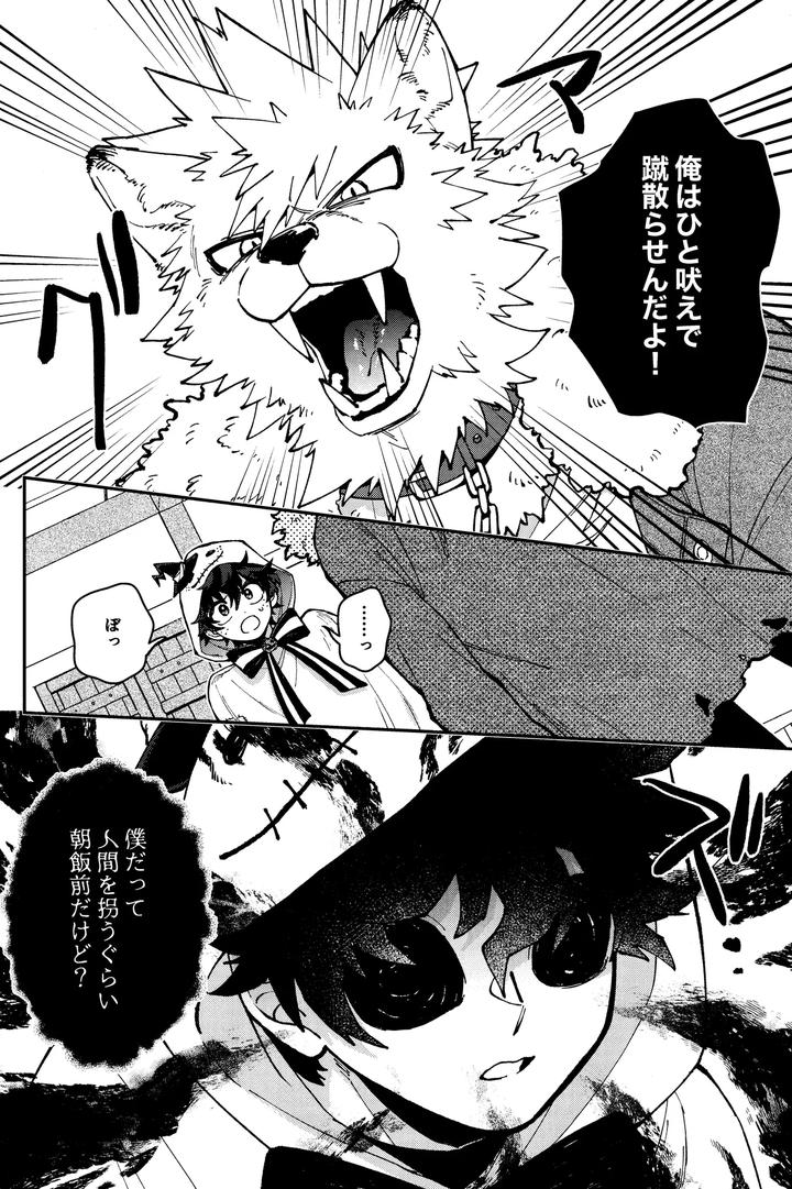 Boku no Hero Academia Dj – THE FOREST OF THE SCARY MONSTERS by Meteorabbit (Shion) [JP] page 9