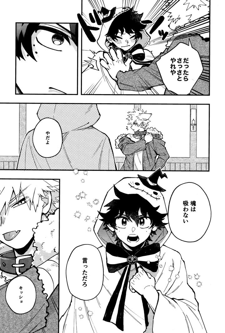 Boku no Hero Academia Dj – THE FOREST OF THE SCARY MONSTERS by Meteorabbit (Shion) [JP] page 10