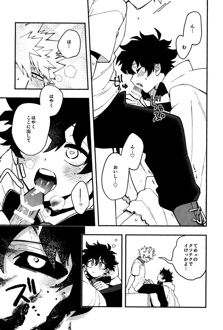 Boku no Hero Academia Dj – THE FOREST OF THE SCARY MONSTERS by Meteorabbit (Shion) [JP] page 12
