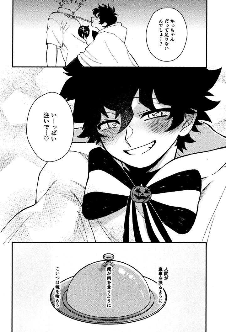 Boku no Hero Academia Dj – THE FOREST OF THE SCARY MONSTERS by Meteorabbit (Shion) [JP] page 17