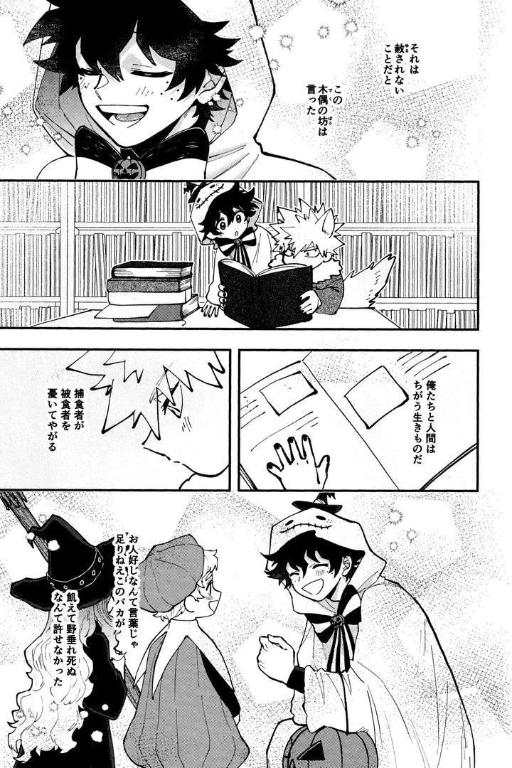 Boku no Hero Academia Dj – THE FOREST OF THE SCARY MONSTERS by Meteorabbit (Shion) [JP] page 18