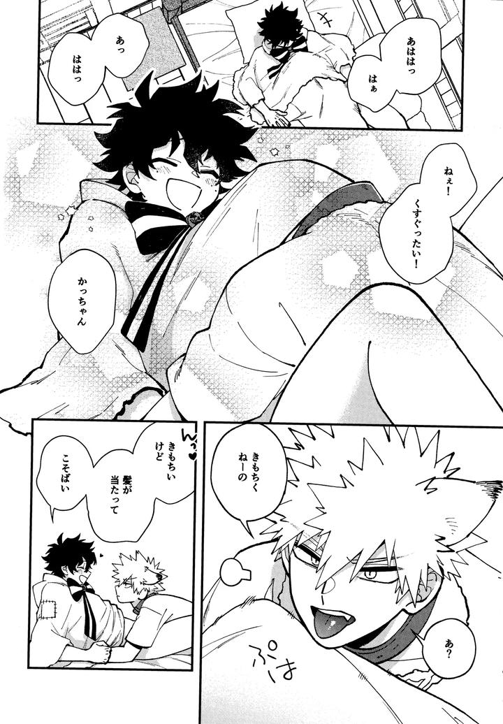 Boku no Hero Academia Dj – THE FOREST OF THE SCARY MONSTERS by Meteorabbit (Shion) [JP] page 19