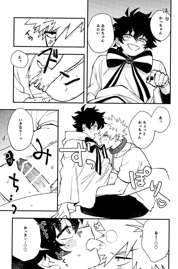 Boku no Hero Academia Dj – THE FOREST OF THE SCARY MONSTERS by Meteorabbit (Shion) [JP] page 20