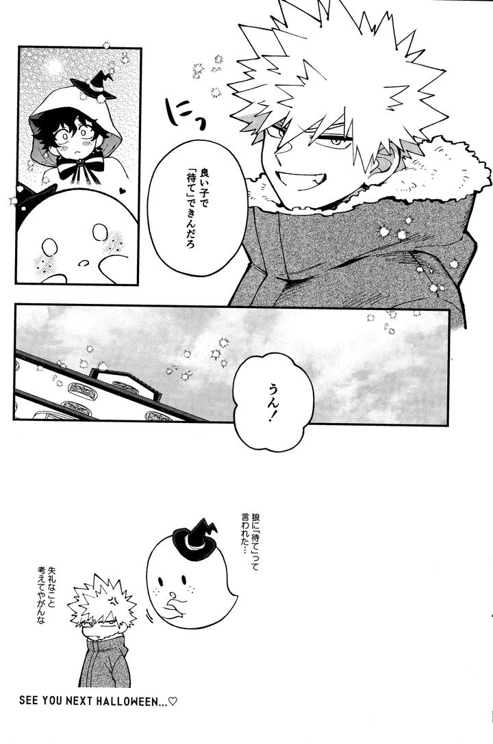 Boku no Hero Academia Dj – THE FOREST OF THE SCARY MONSTERS by Meteorabbit (Shion) [JP] page 27