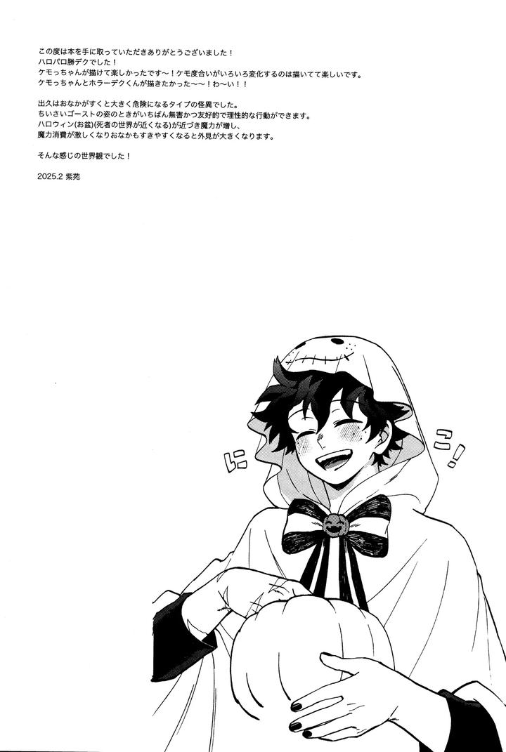 Boku no Hero Academia Dj – THE FOREST OF THE SCARY MONSTERS by Meteorabbit (Shion) [JP] page 28