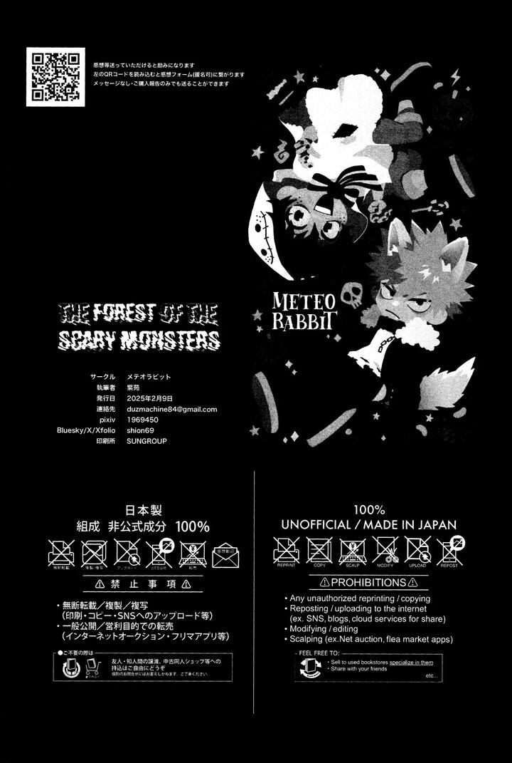 Boku no Hero Academia Dj – THE FOREST OF THE SCARY MONSTERS by Meteorabbit (Shion) [JP] page 29