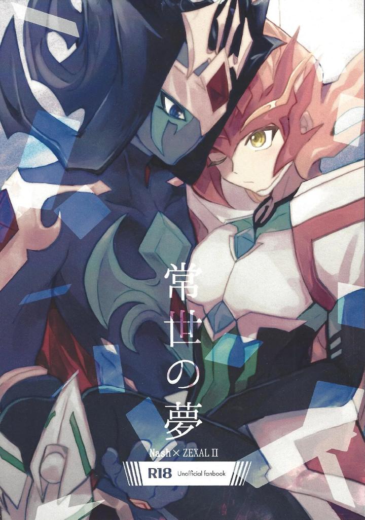 Yu-Gi-Oh! ZEXAL Dj – Tokoyo no yume by Konton Gensou (aie, ponsu) [JP] page 1