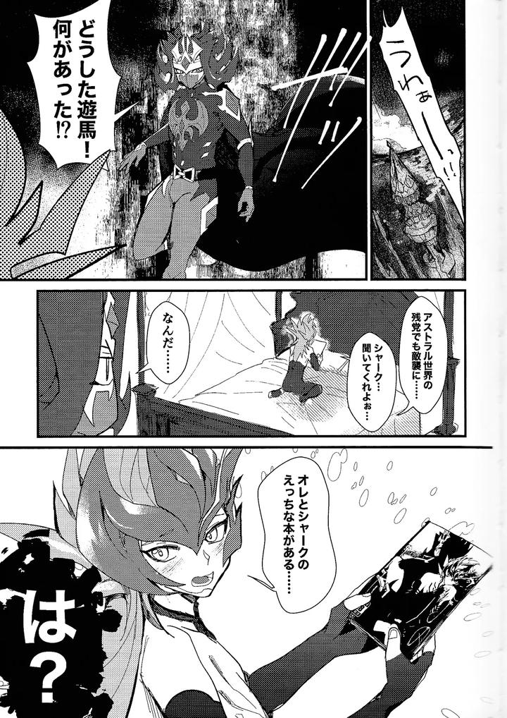 Yu-Gi-Oh! ZEXAL Dj – Tokoyo no yume by Konton Gensou (aie, ponsu) [JP] page 4