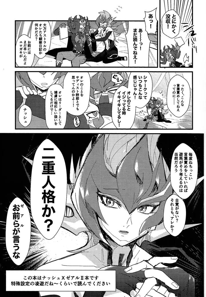 Yu-Gi-Oh! ZEXAL Dj – Tokoyo no yume by Konton Gensou (aie, ponsu) [JP] page 6