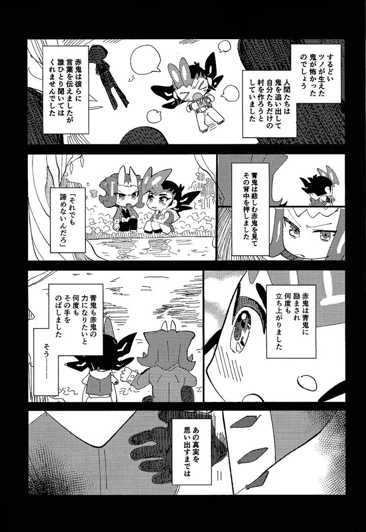 Yu-Gi-Oh! ZEXAL Dj – Tokoyo no yume by Konton Gensou (aie, ponsu) [JP] page 12