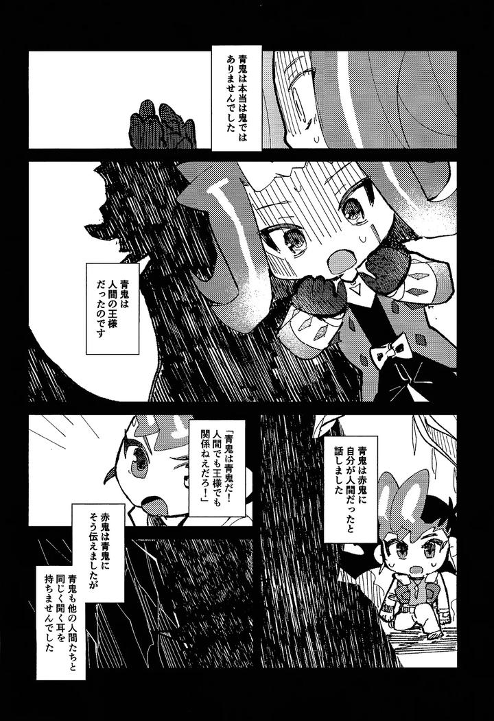 Yu-Gi-Oh! ZEXAL Dj – Tokoyo no yume by Konton Gensou (aie, ponsu) [JP] page 13