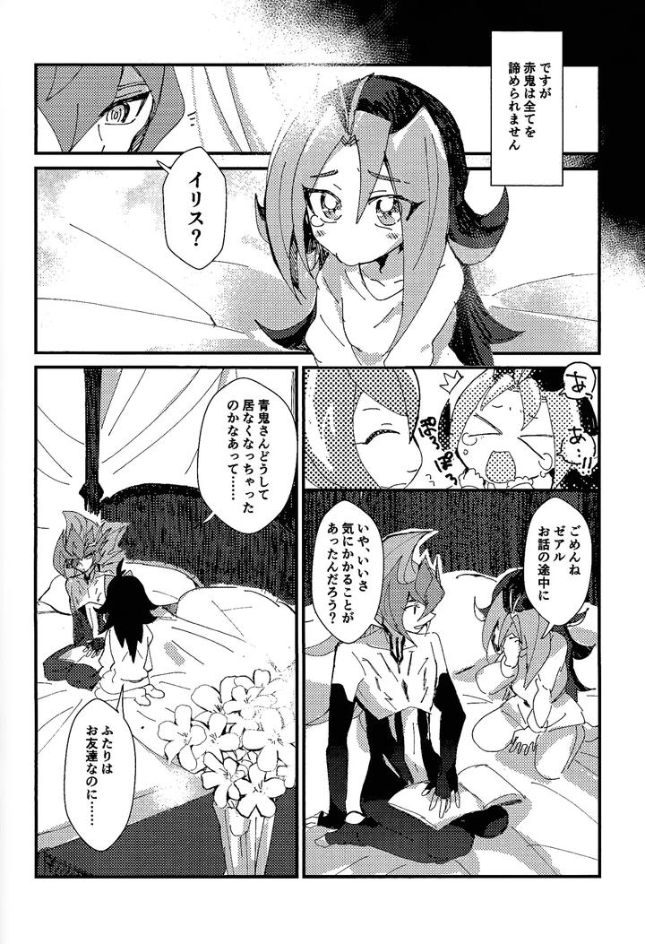 Yu-Gi-Oh! ZEXAL Dj – Tokoyo no yume by Konton Gensou (aie, ponsu) [JP] page 15
