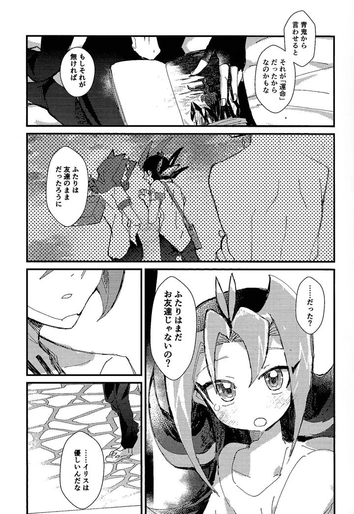 Yu-Gi-Oh! ZEXAL Dj – Tokoyo no yume by Konton Gensou (aie, ponsu) [JP] page 16