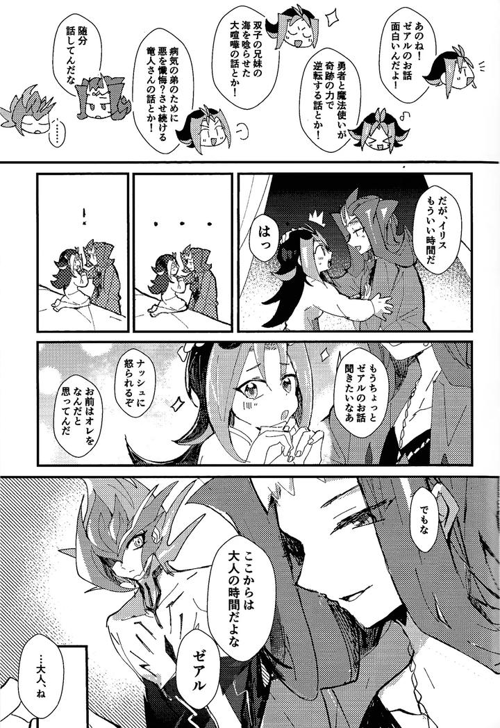 Yu-Gi-Oh! ZEXAL Dj – Tokoyo no yume by Konton Gensou (aie, ponsu) [JP] page 18