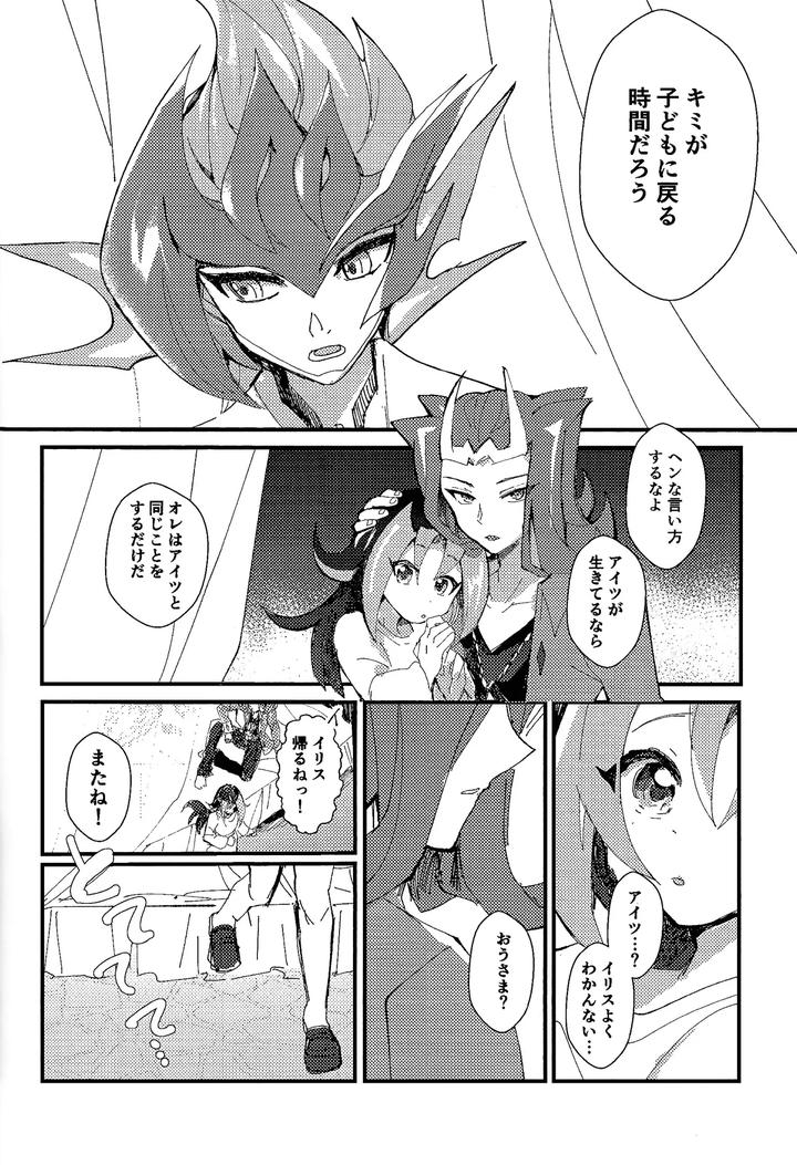 Yu-Gi-Oh! ZEXAL Dj – Tokoyo no yume by Konton Gensou (aie, ponsu) [JP] page 19