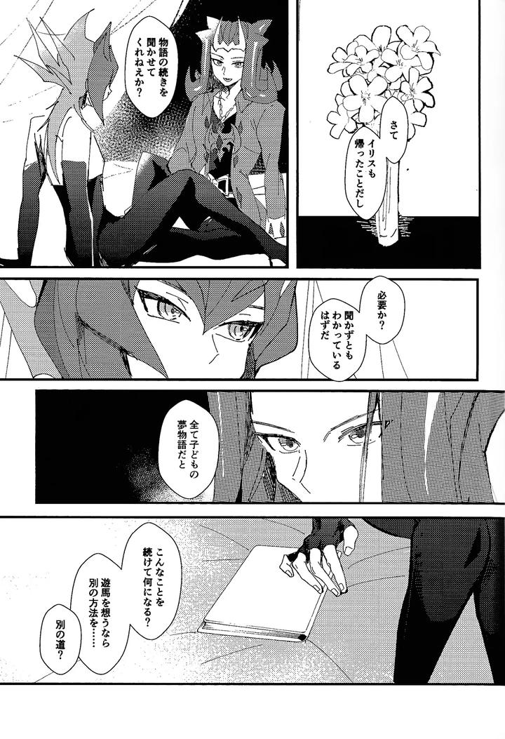 Yu-Gi-Oh! ZEXAL Dj – Tokoyo no yume by Konton Gensou (aie, ponsu) [JP] page 20