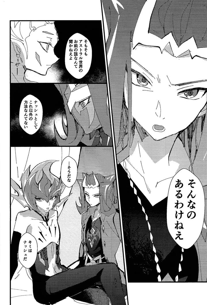 Yu-Gi-Oh! ZEXAL Dj – Tokoyo no yume by Konton Gensou (aie, ponsu) [JP] page 21