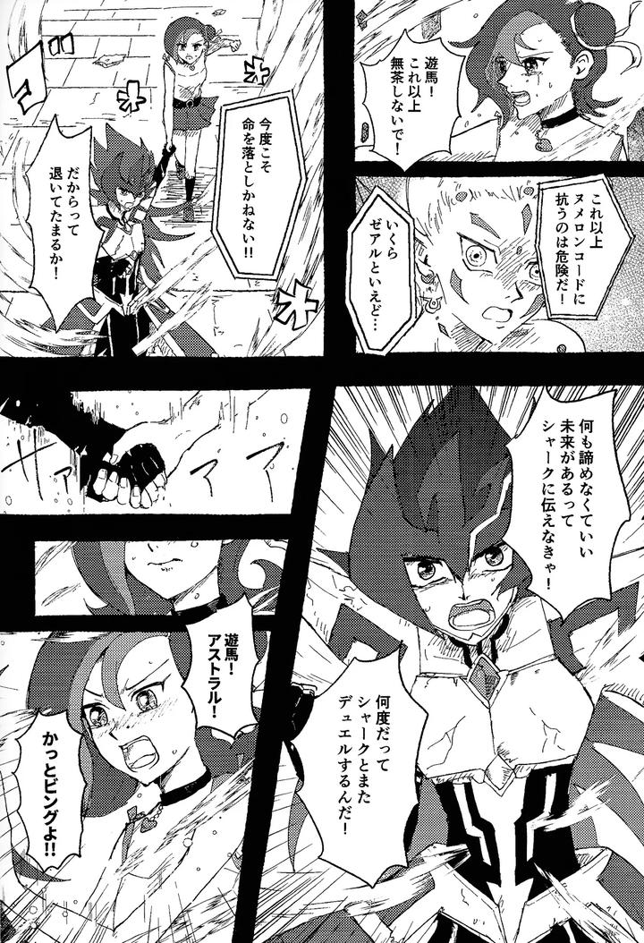 Yu-Gi-Oh! ZEXAL Dj – Tokoyo no yume by Konton Gensou (aie, ponsu) [JP] page 57
