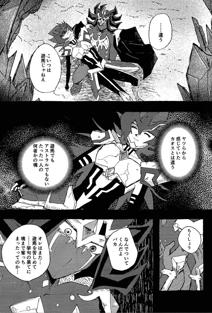 Yu-Gi-Oh! ZEXAL Dj – Tokoyo no yume by Konton Gensou (aie, ponsu) [JP] page 60