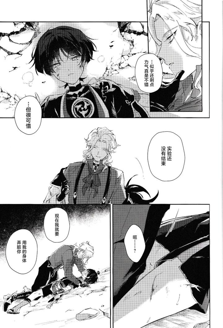 Genshin Impact Dj – Violate by Utatane (zzz) [Chn] page 6